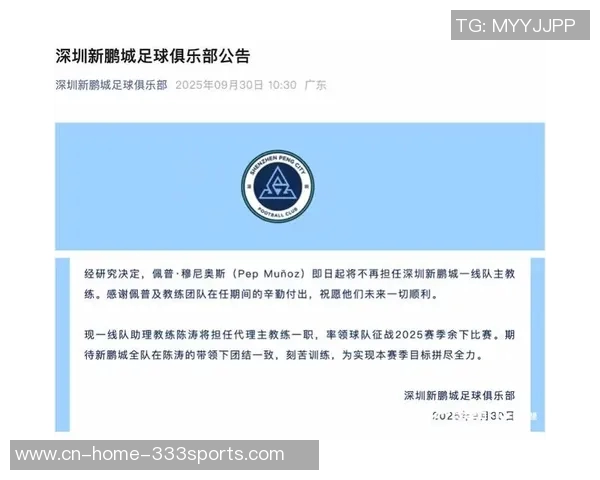 深圳新鹏城与成都蓉城比赛场地调整通知请各位球迷注意安全与安排